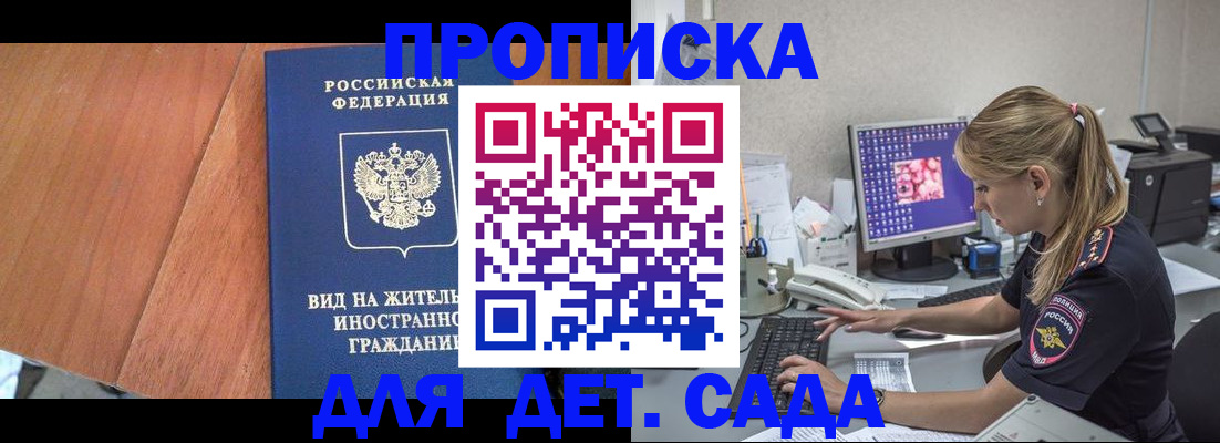 прописка ребенка в Куровском