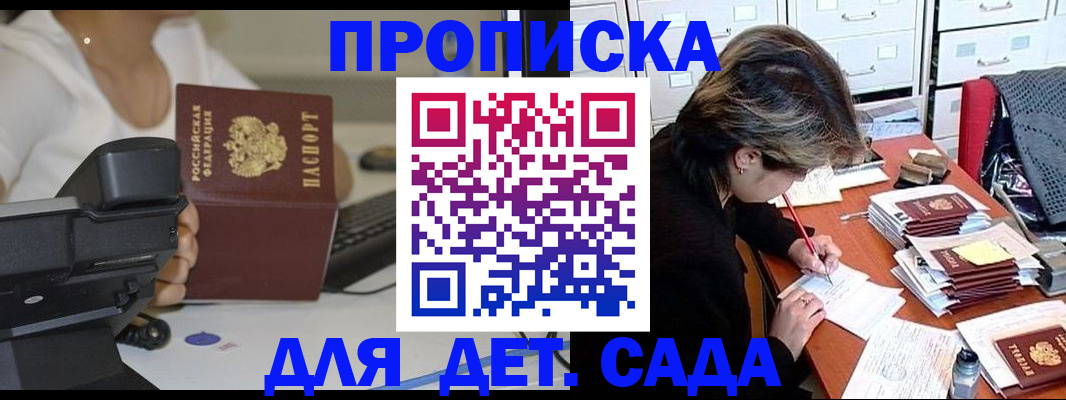 прописка в Куровском