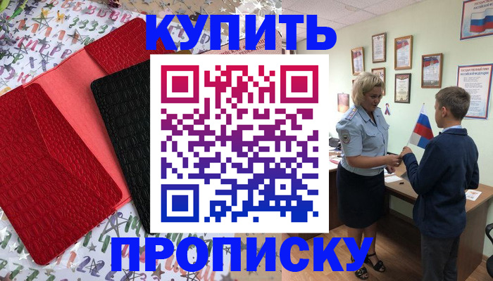прописка регистрация в Куровском